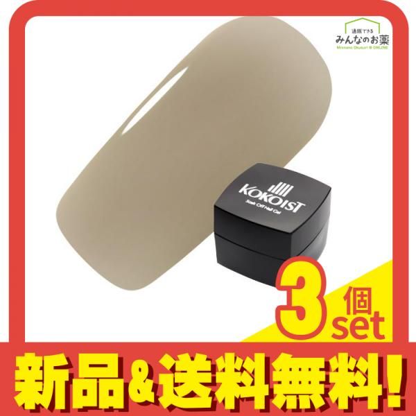 KOKOIST(ココイスト) エクセルライン ソークオフカラージェル E-201S アッシュグレージュ 2.5g 3個セット まとめ売り