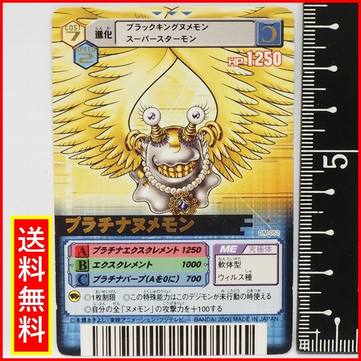 旧デジモンカード SP-5 ブイモン