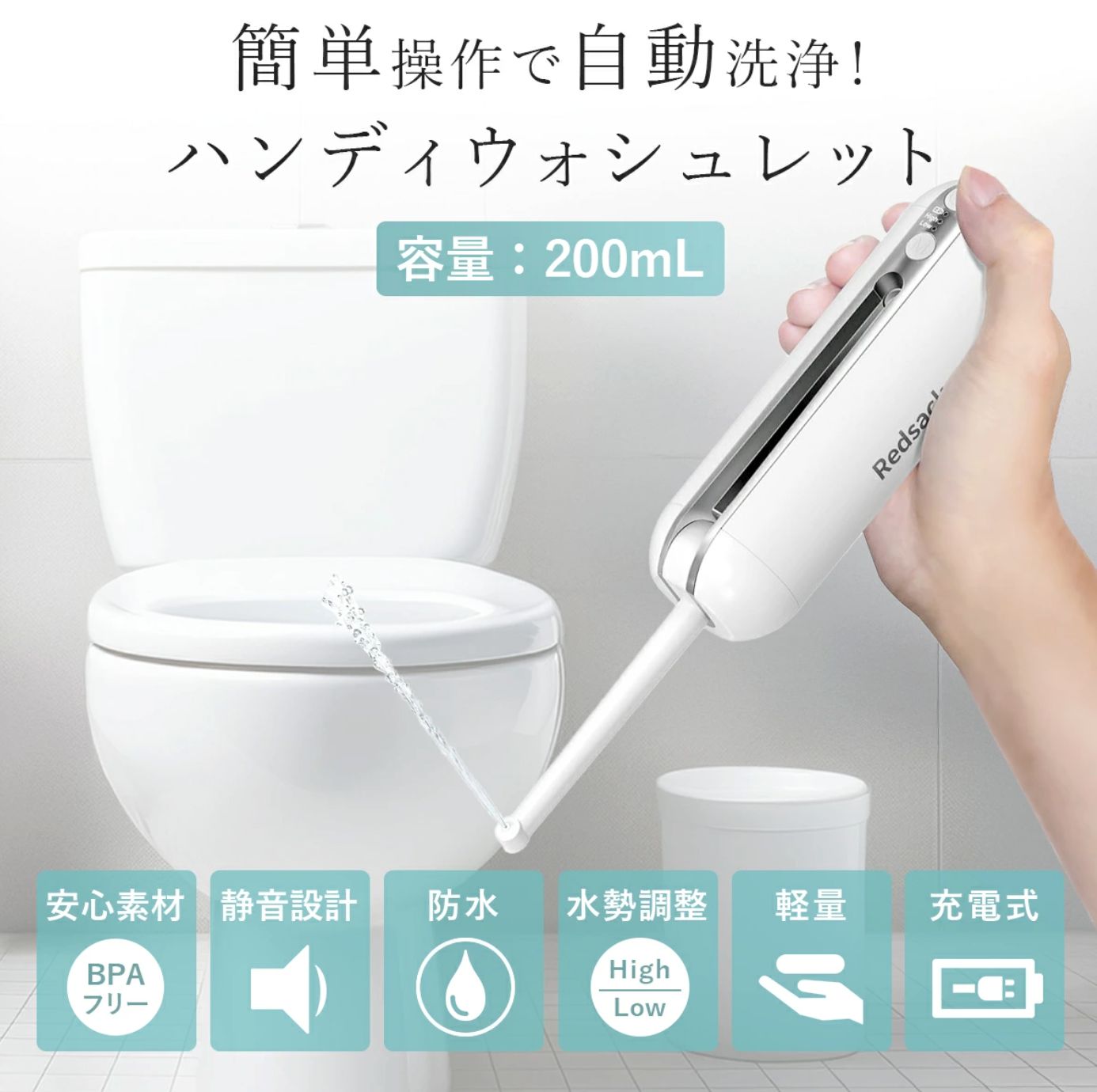 大 充電式 携帯用ウォシュレット 持ち運び 折りたたみ式 ハンディウォシュレット USB-C 電動 200ml ポータブルウォシュレット シャワートイレ お尻洗浄 防水 おしり洗浄器 旅行 防災 介護