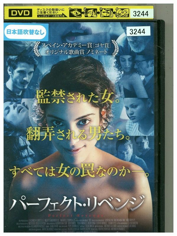 DVD パーフェクト・リベンジ レンタル落ち MMM06560