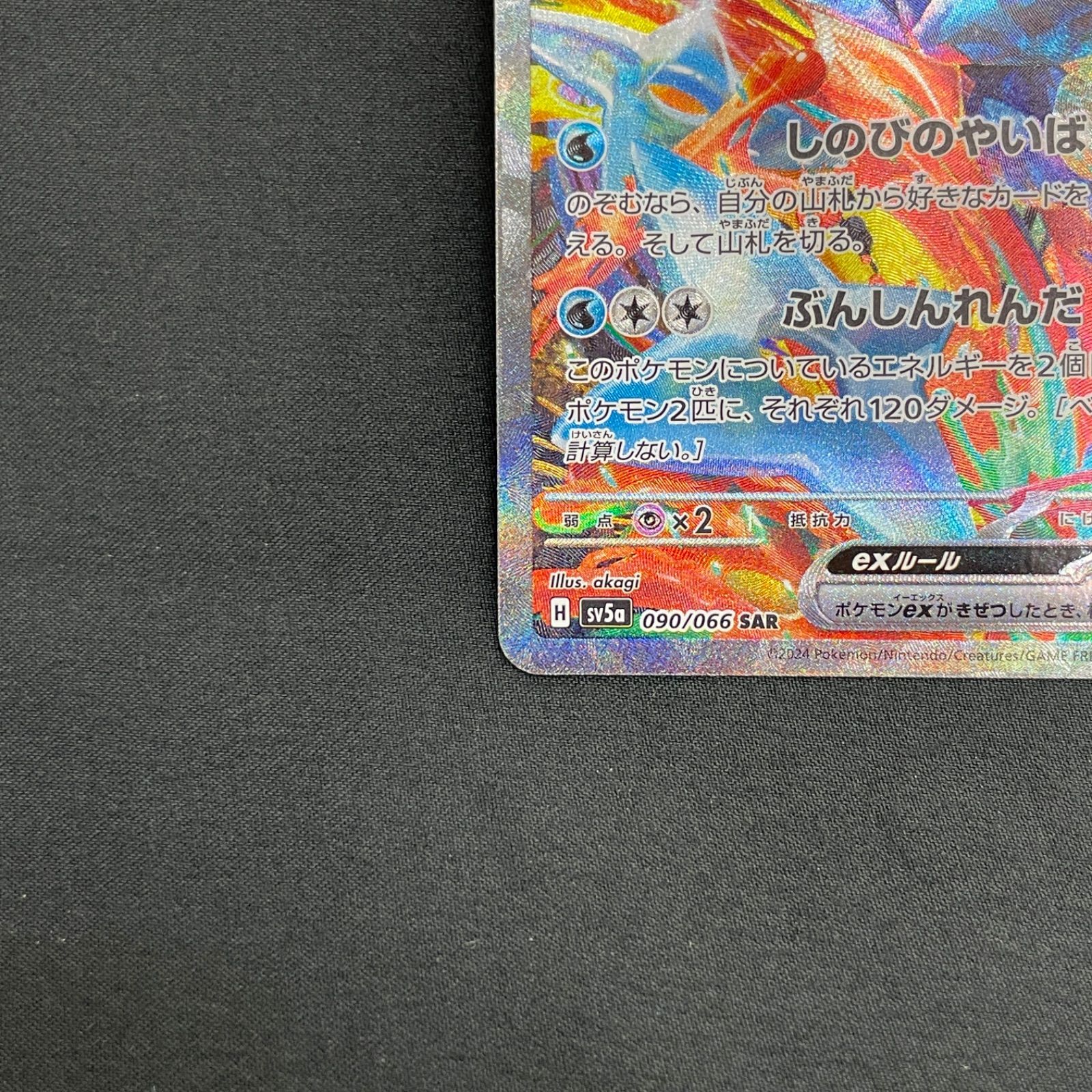 ポケモンカード ゲッコウガex SAR SV5a クリムゾンヘイズ090/066 状態ランクA】ゲッコウガex (SAR) {090/066} [SV5a/クリムゾン