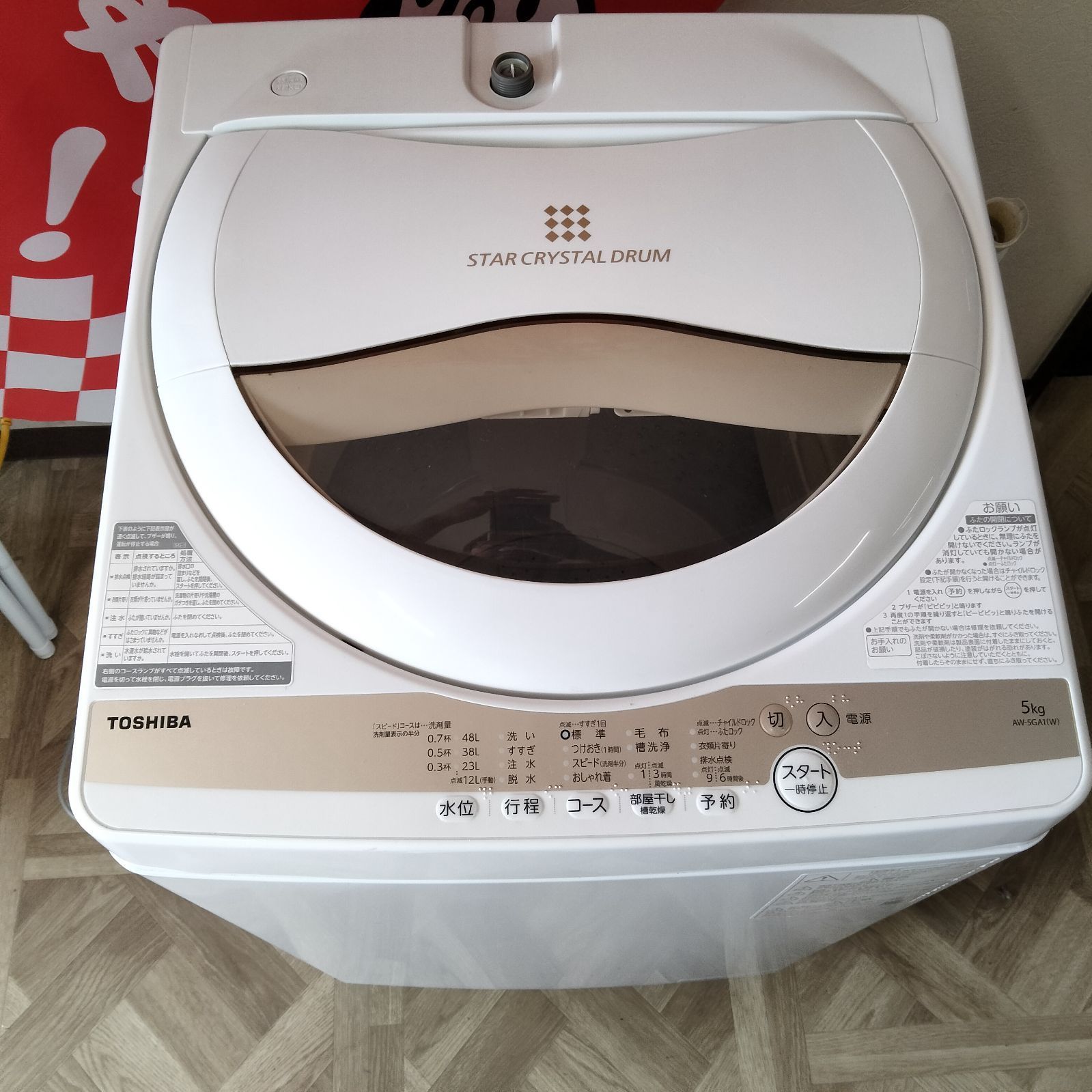 東京23区送料無料　美品東芝2021年製　縦型洗濯機　5㎏　AW-5GA1 洗濯機 5㎏ 東芝 AW-5GA1（W） リユース品