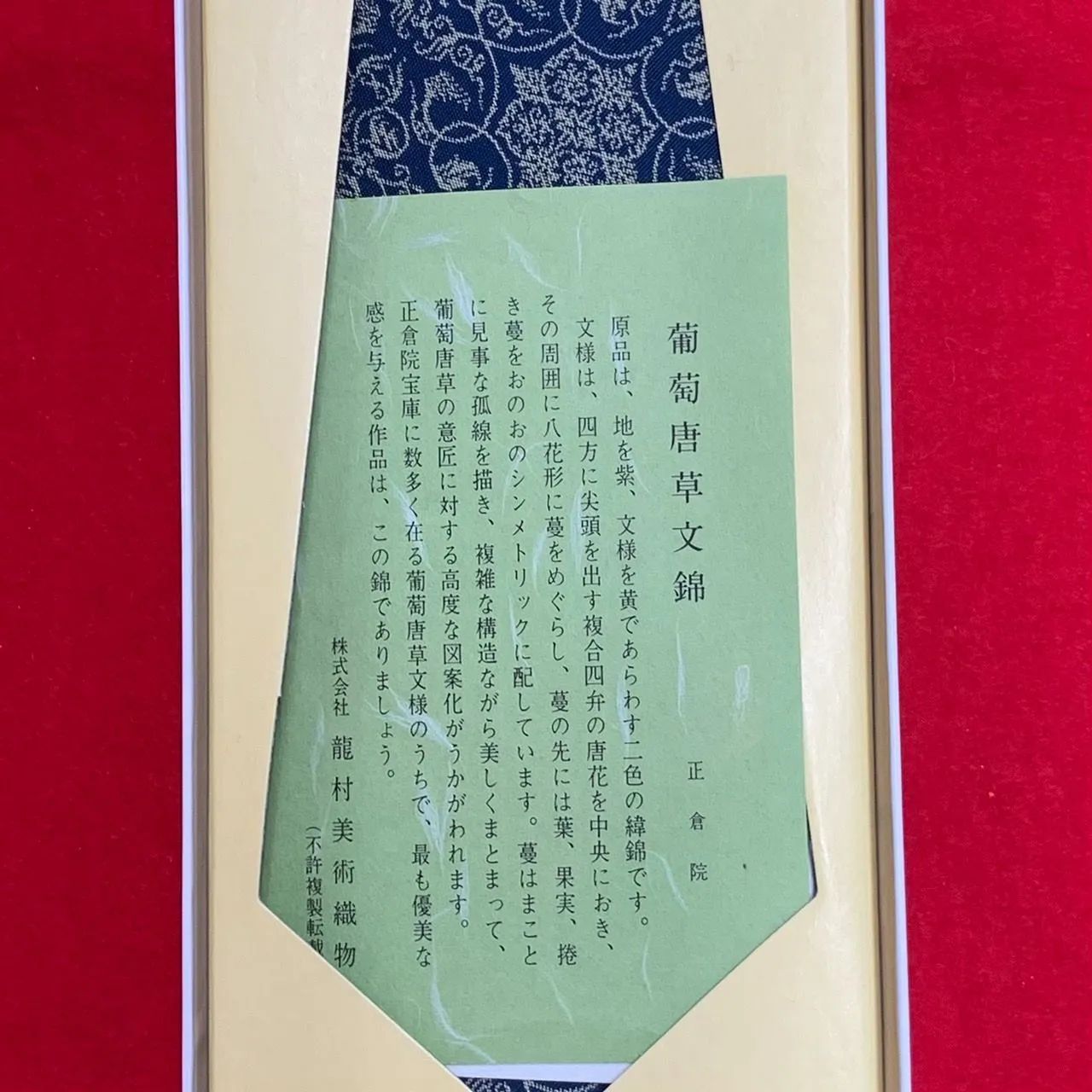 龍村美術織物 TASTSUMURA ネクタイ 絹100％ 葡萄唐草文錦 - メルカリ