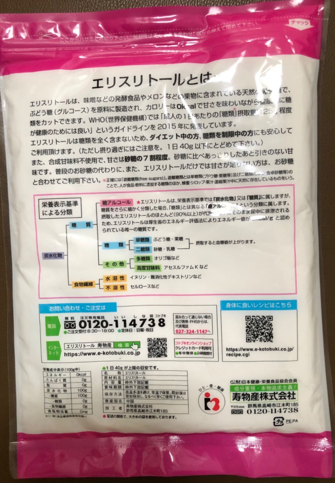 希少糖　エリスリトール　950g