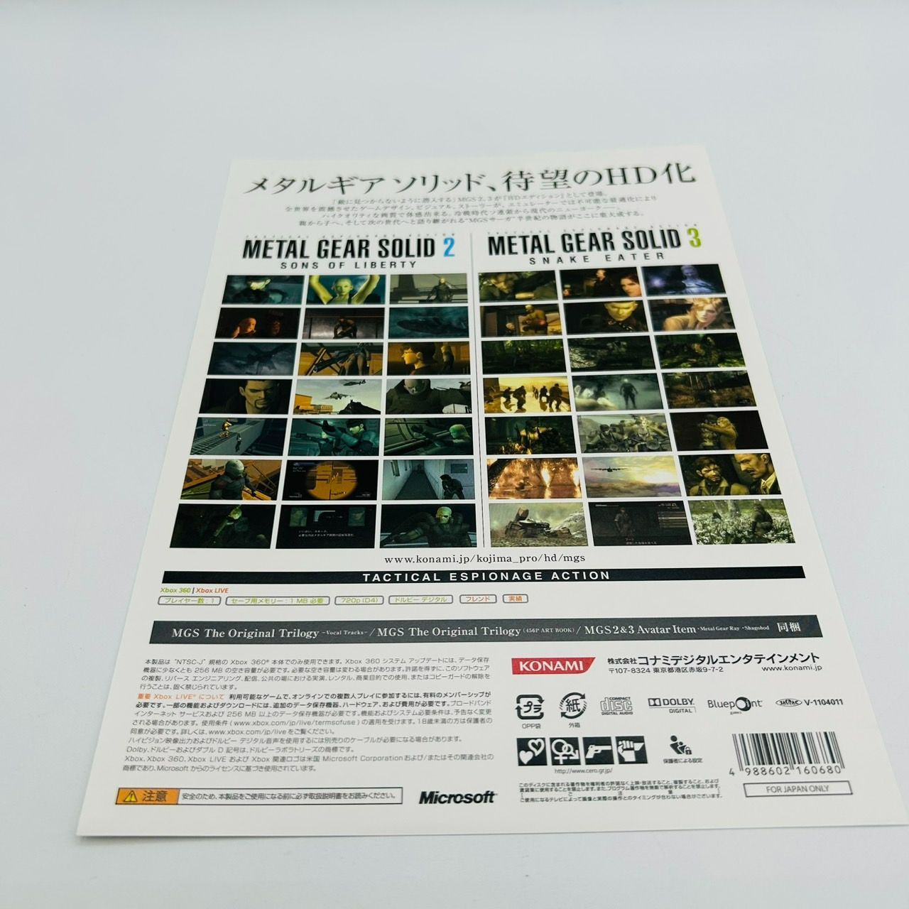 メタルギアソリッド