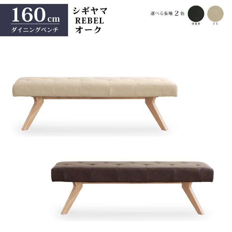 C748】ダイニングセット ベンチタイプ シギヤマ家具