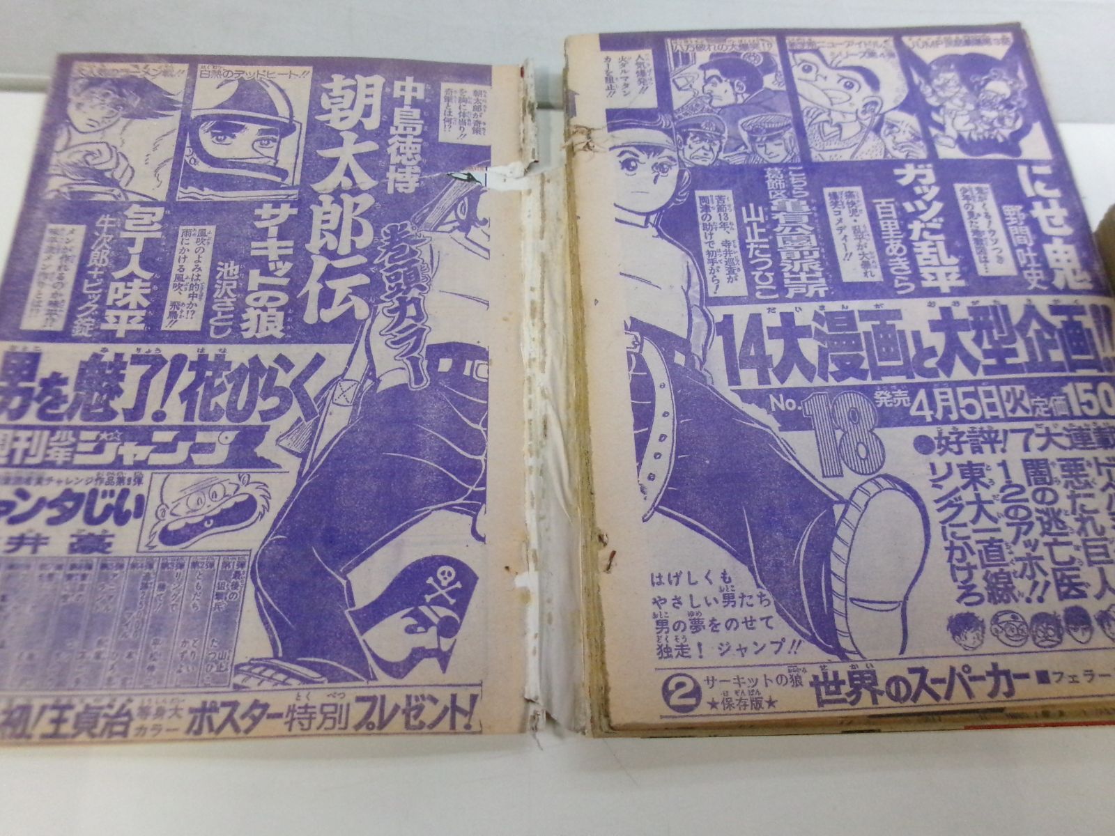 C1886す　週刊少年ジャンプ　1977～79,81,82,94,95年19冊セット　一部外れ有