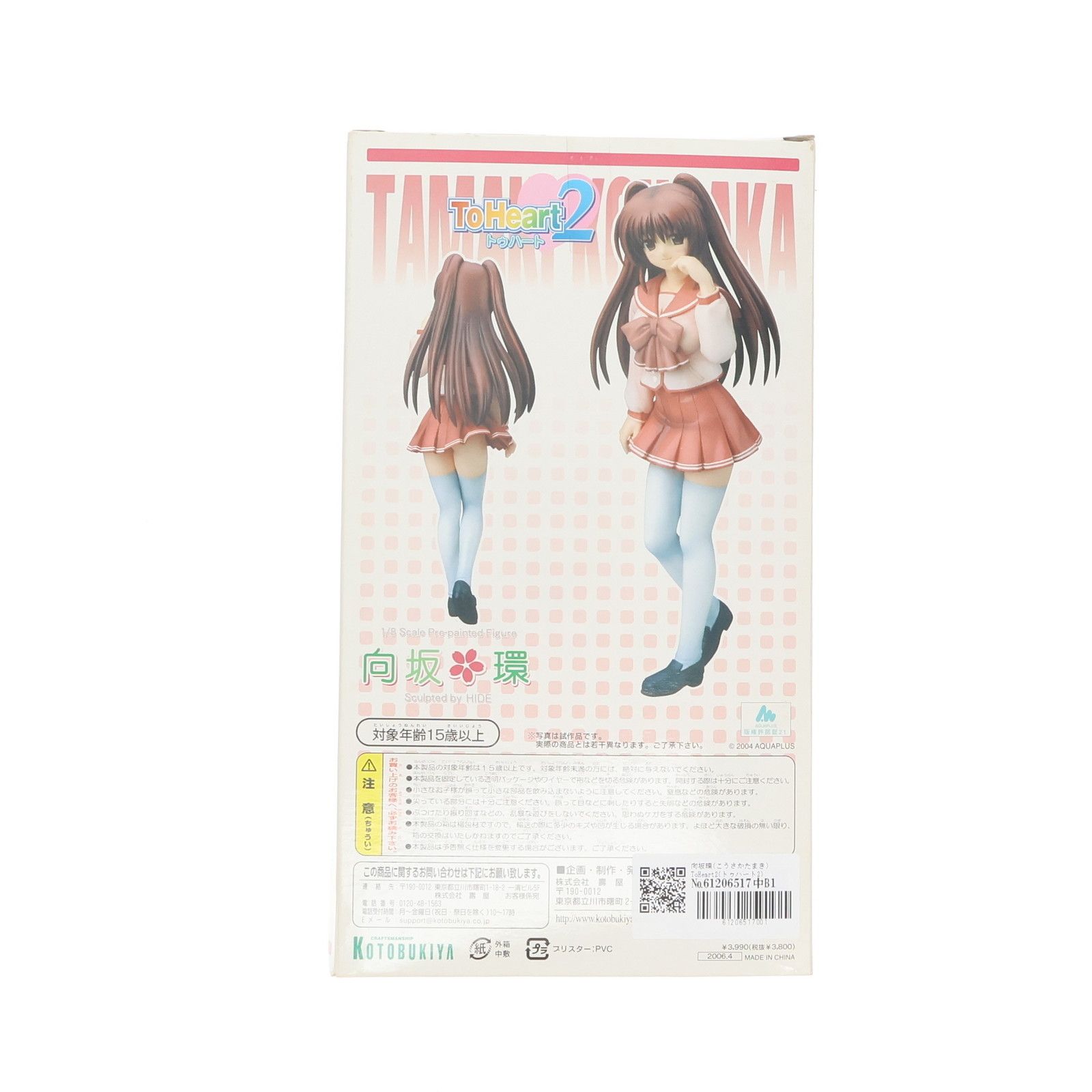 向坂環(こうさかたまき) ToHeart2(トゥハート2) 1/8 完成品 フィギュア