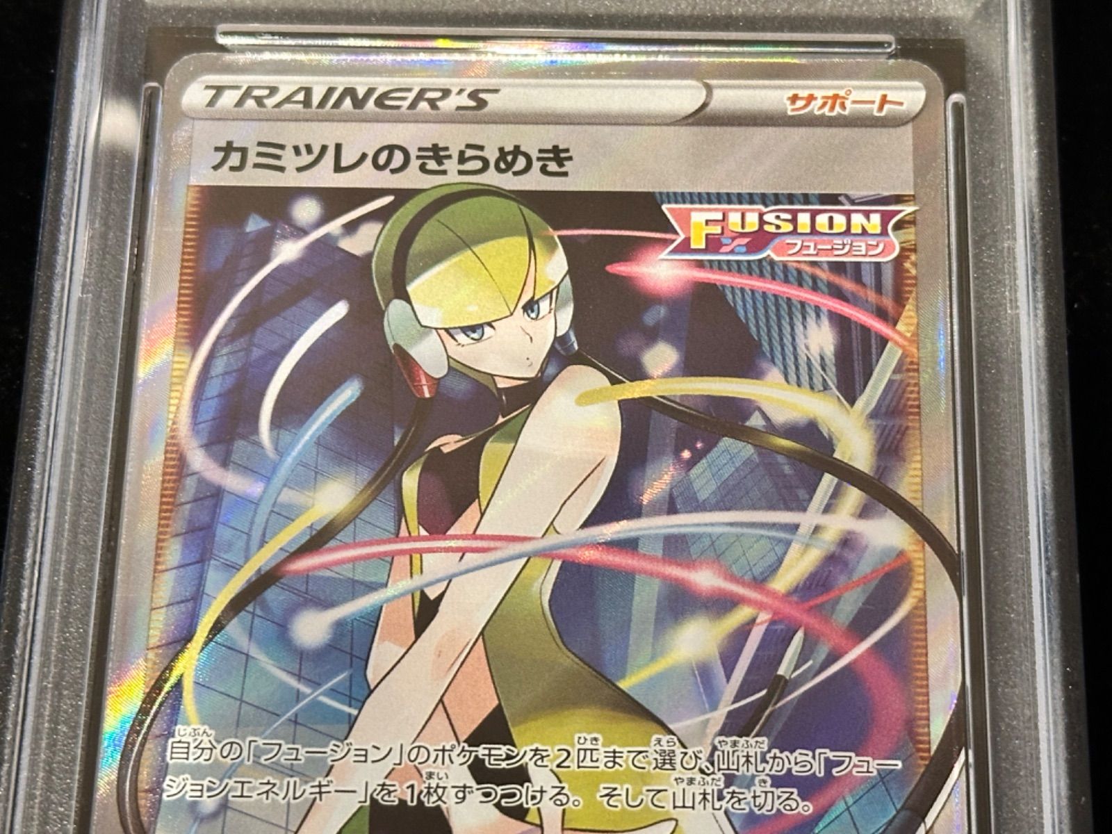 113/100/S8/B カミツレのきらめき SR PSA10 - メルカリ
