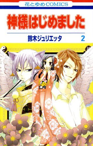神様はじめました 文教堂 特典 イラストカード 鈴木ジュリエッタ 漫画商店】キャンバスアート（鈴木ジュリエッタ/神様はじめまし