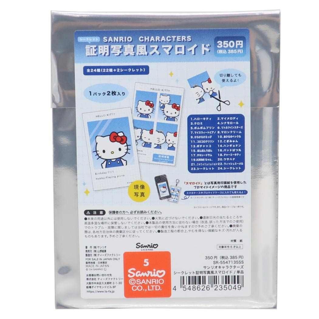 メール便】サンリオキャラクターズ ブロマイド 証明写真風