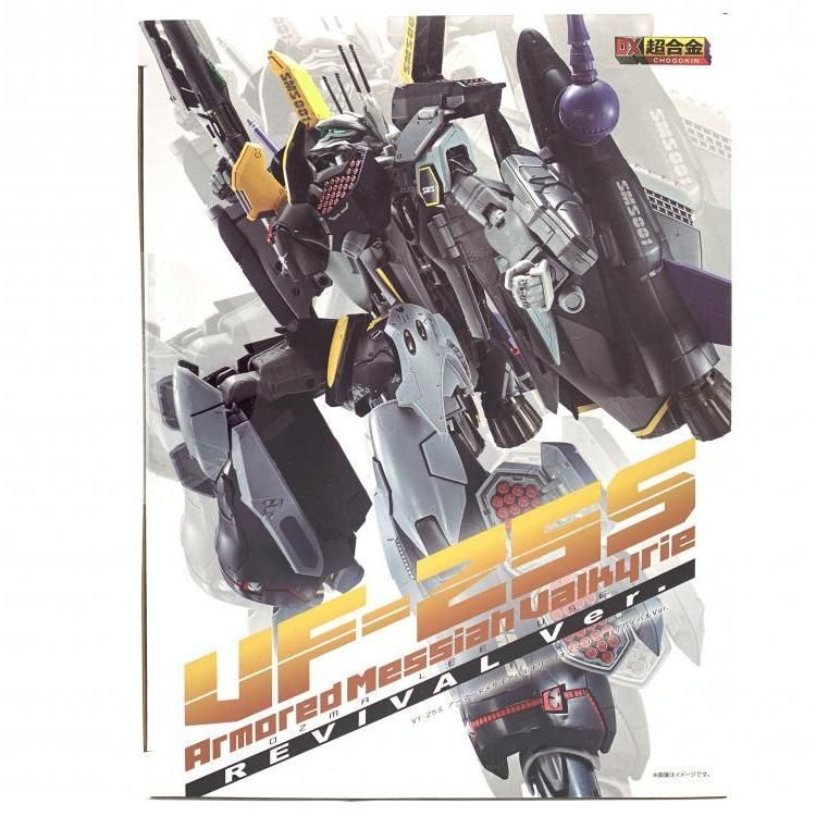 中古】未開封)DX超合金 VF-25S アーマードメサイアバルキリー