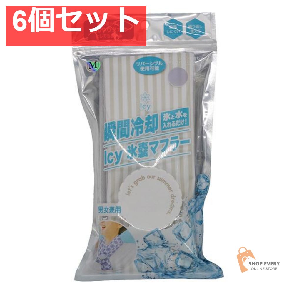 アイシー氷嚢マフラー ストライプベージュ M 6個セット