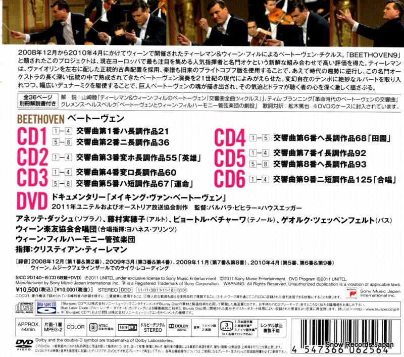 交響曲全集