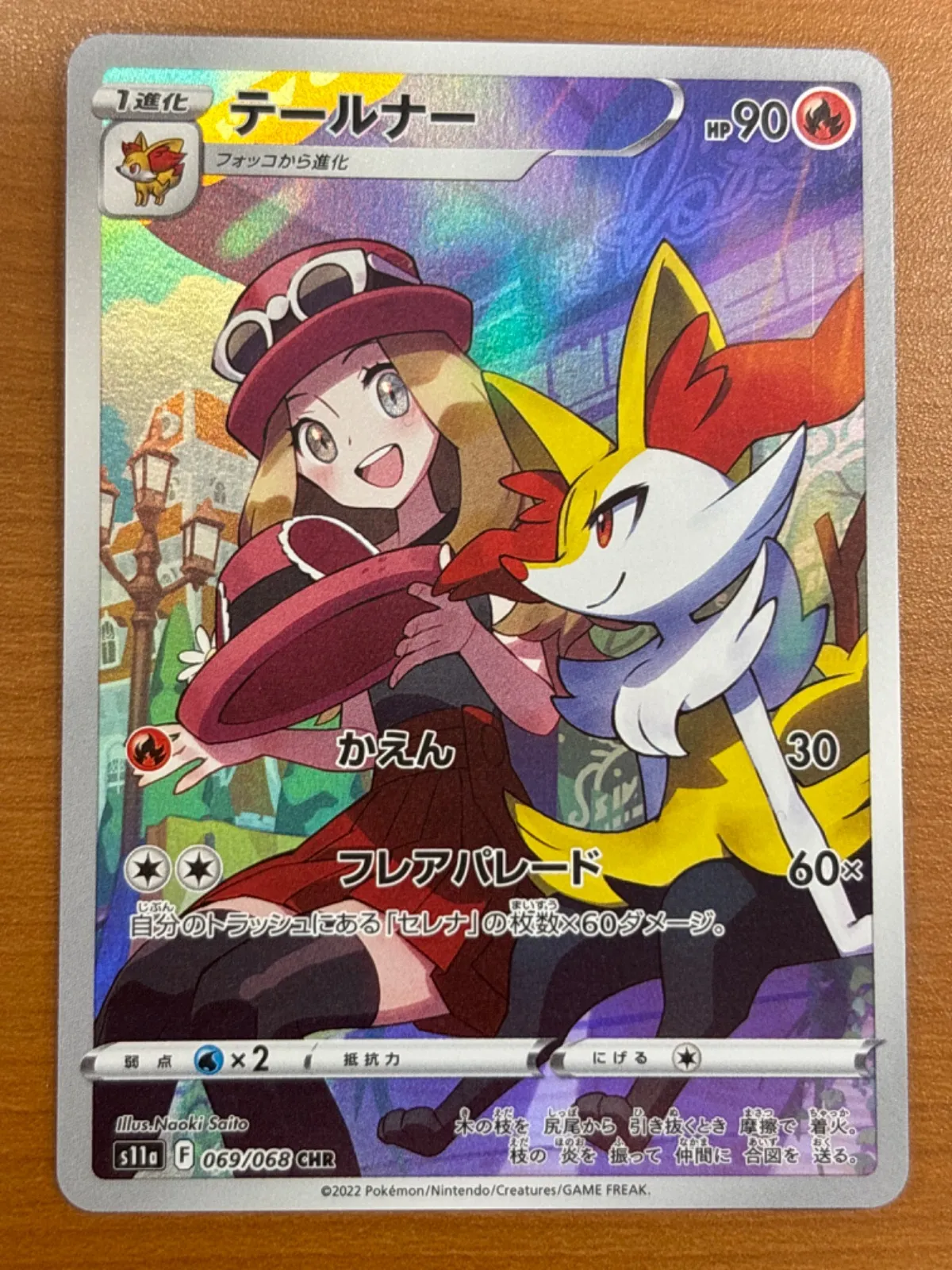 2026年最新】ポケモンカード セレナ chr psaの人気アイテム - メルカリ