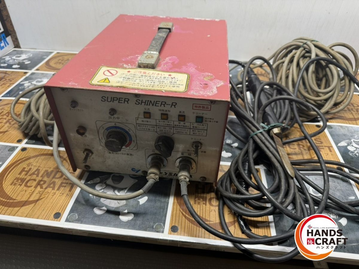 ◆ケミカル山本 スーパーシャイナーR ステンレス焼取り機 通電 のみ 現状品