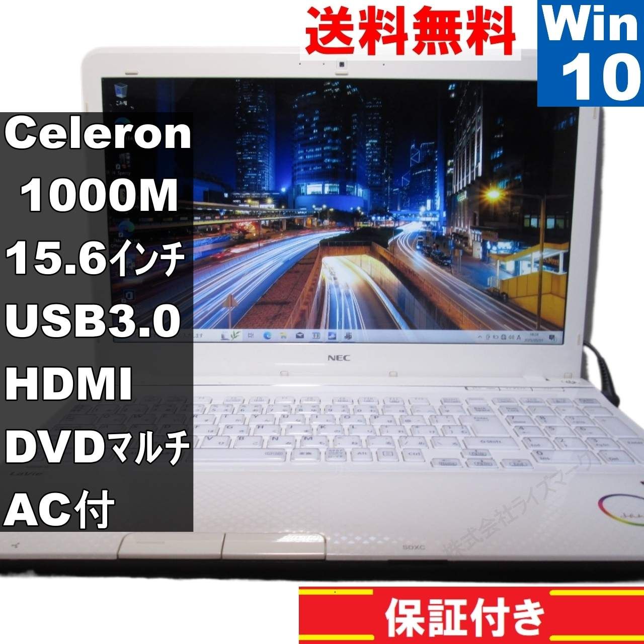 NEC LaVie G GL18CV/HW【Celeron 1000M 1.8GHz】 【Windows10 Home】MS 365 Office  Web／USB3.