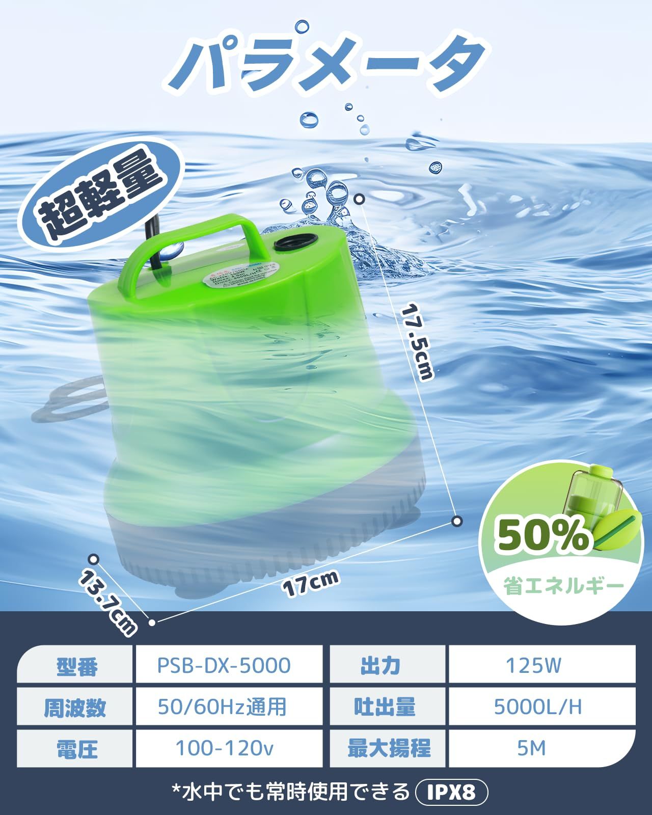 底部入水式水中ポンプ