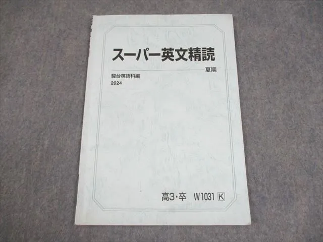 2025年最新】スーパー英文精読の人気アイテム - メルカリ