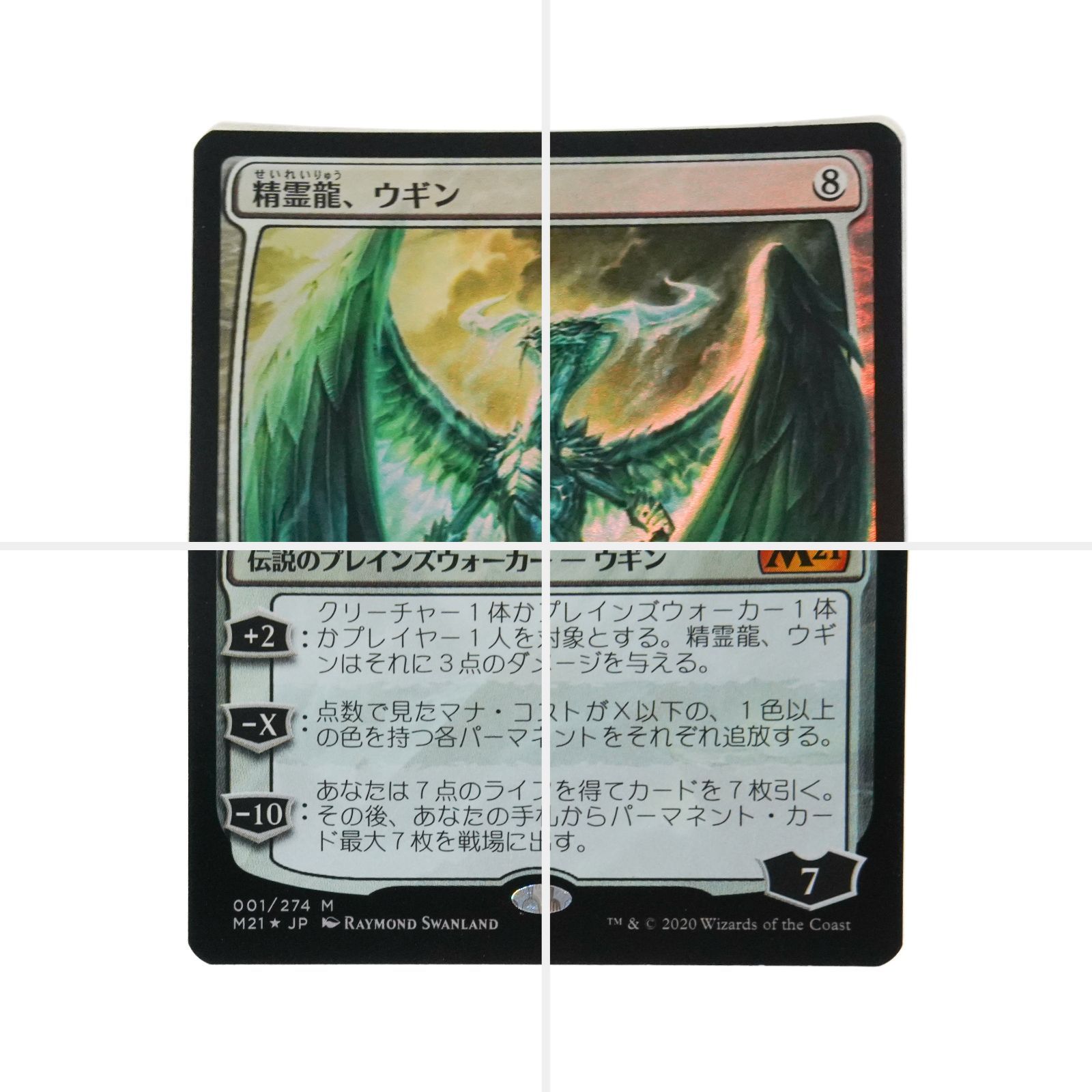 精霊龍、ウギン プロモ 英語版 2枚セット Amazon.co.jp: MTG 精霊龍