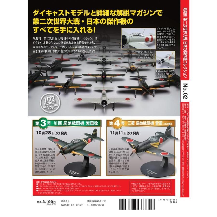 第二次世界大戦 日本の傑作機コレクション 第2号(九州 震電) - メルカリ