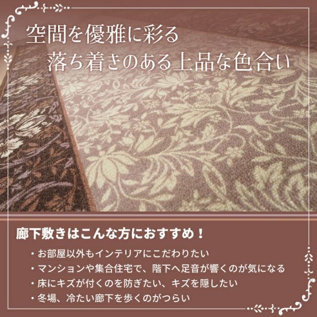 タフトプリント廊下敷き エレガンス