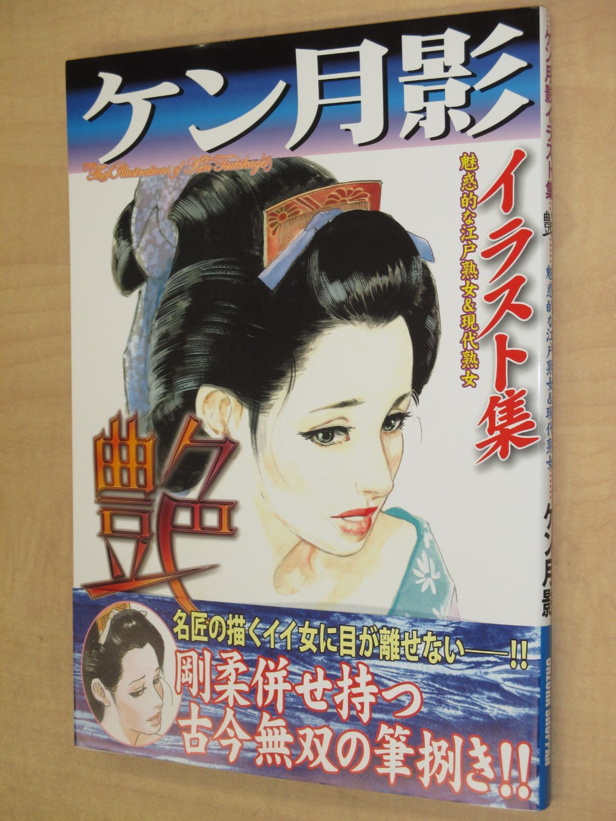 ✩ケン月影 イラスト集 ・コミックセット(8冊)✩ (完結 ✩ケン月影 イラスト集 ・コミックセット(8冊)✩ (完結