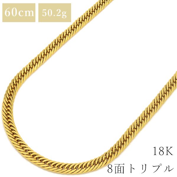 喜平 KIHEI ネックレス K18 18金 60cm 50.2g 8面 トリプル K18YG イエローゴールド ※ショッピングローン対応していません。 【中古】