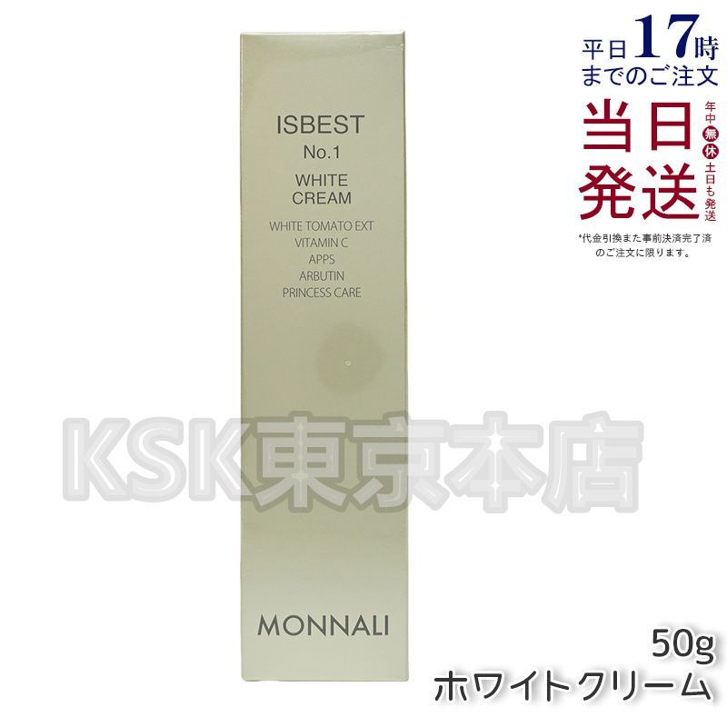 モナリ イズベスト No.1 美白クリーム 50g MONNALI - メルカリ