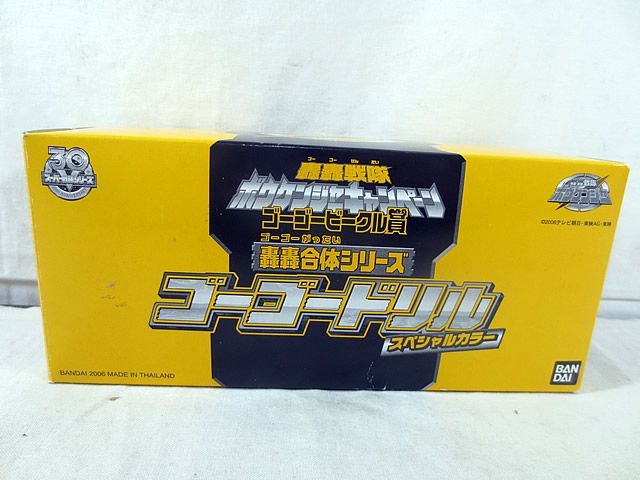 BANDAI - 新品同様 バンダイ　轟轟戦隊ボウケンジャー キャンペーン 轟轟合体シリーズ ゴーゴービーグル賞 ゴーゴードリル スペシャルカラー 新品同様 バンダイ 轟轟戦隊ボウケンジャー キャンペーン 轟轟合体
