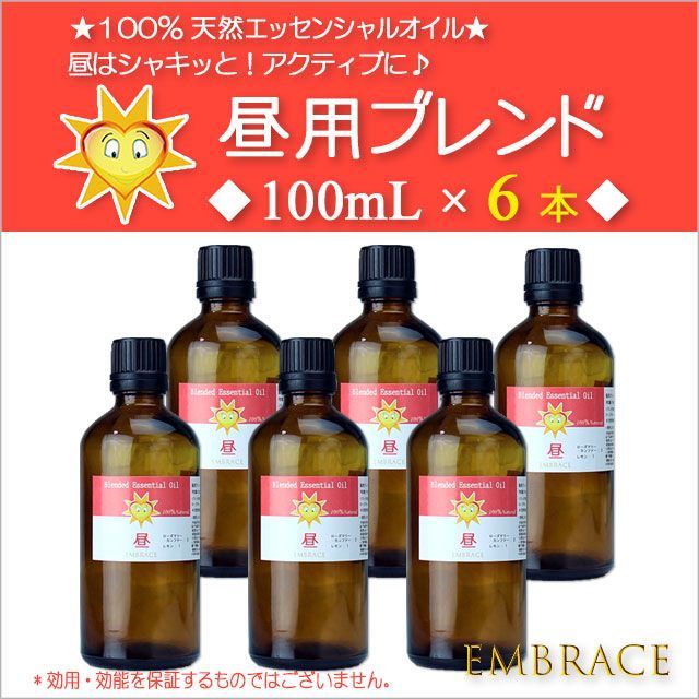 ☀️ 昼用ブレンド精油 100mL×6本｜天然100％ ピュア エッセンシャルオイル｜ローズマリー＆レモン｜スッキリ集中｜EMBRACE アロマオイル