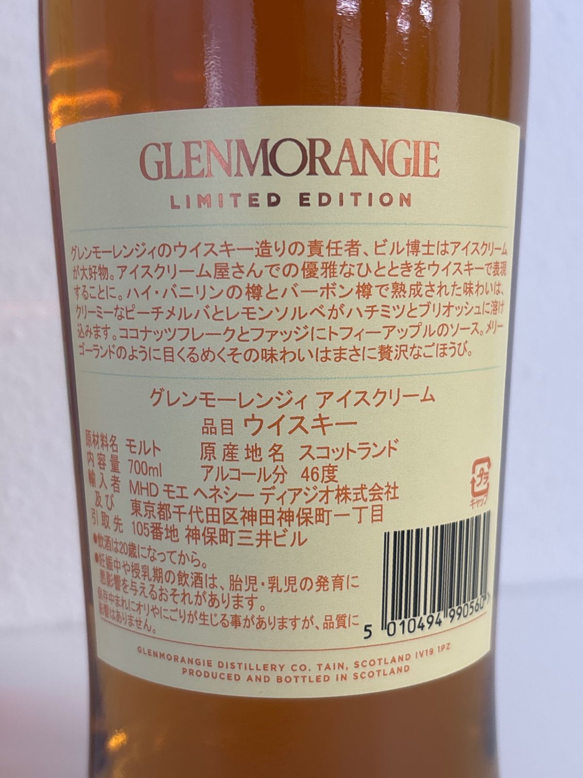 グレンモーレンジ　アイスクリーム　700ml 1本 グレンモーレンジィ アイスクリーム 46％|伊勢屋酒店公式通販サイト