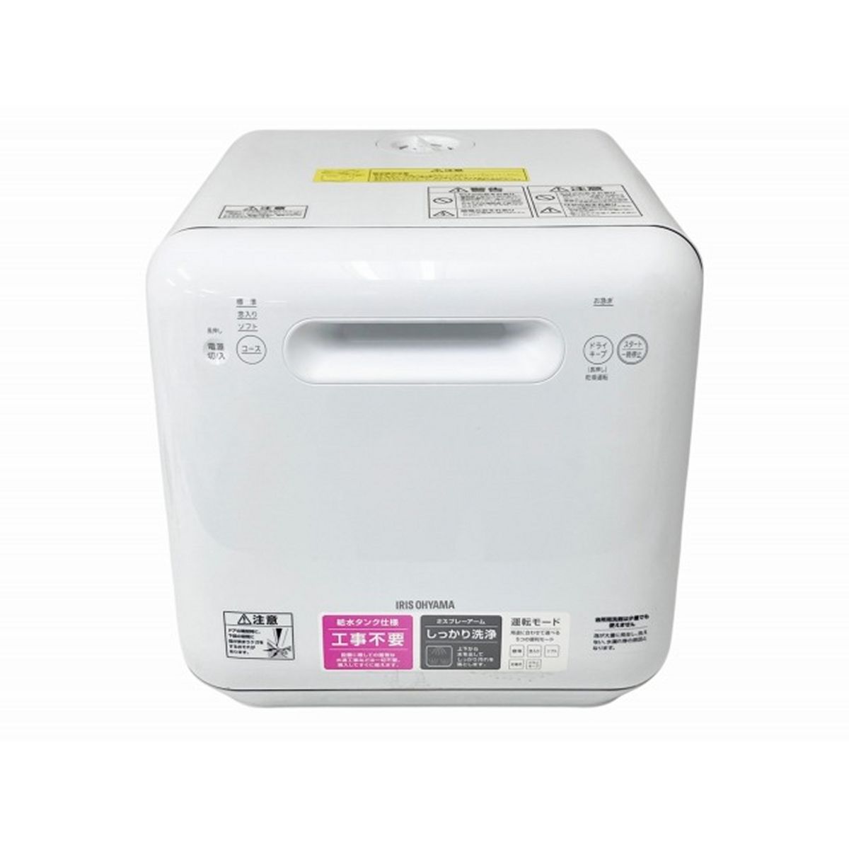 IRIS OHYAMA アイリスオーヤマ ISHT-5000-W 2020年製 食器洗い乾燥機 食洗器 乾燥機 O9894485