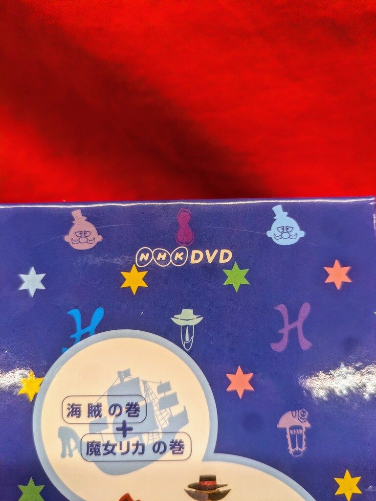 特撮DVD 復刻版 ひょっこりひょうたん島 海賊の巻+魔女リカの巻