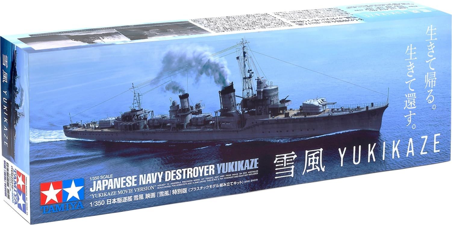 タミヤ TAMIYA 1|350 艦船シリーズ 日本駆逐艦 雪風 映画 雪風 YUKIKAZE 特別版 プラモデル 25218 船