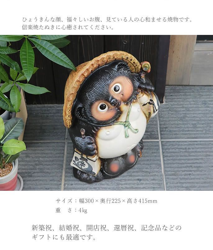 信楽焼　13号福狸　45㌢ 信楽焼 13号福狸 45㌢
