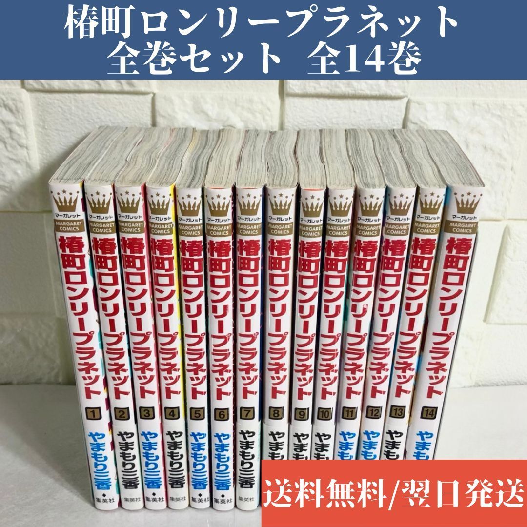 定休日以外毎日出荷中 椿町ロンリープラネット 全巻 Yandestek Com