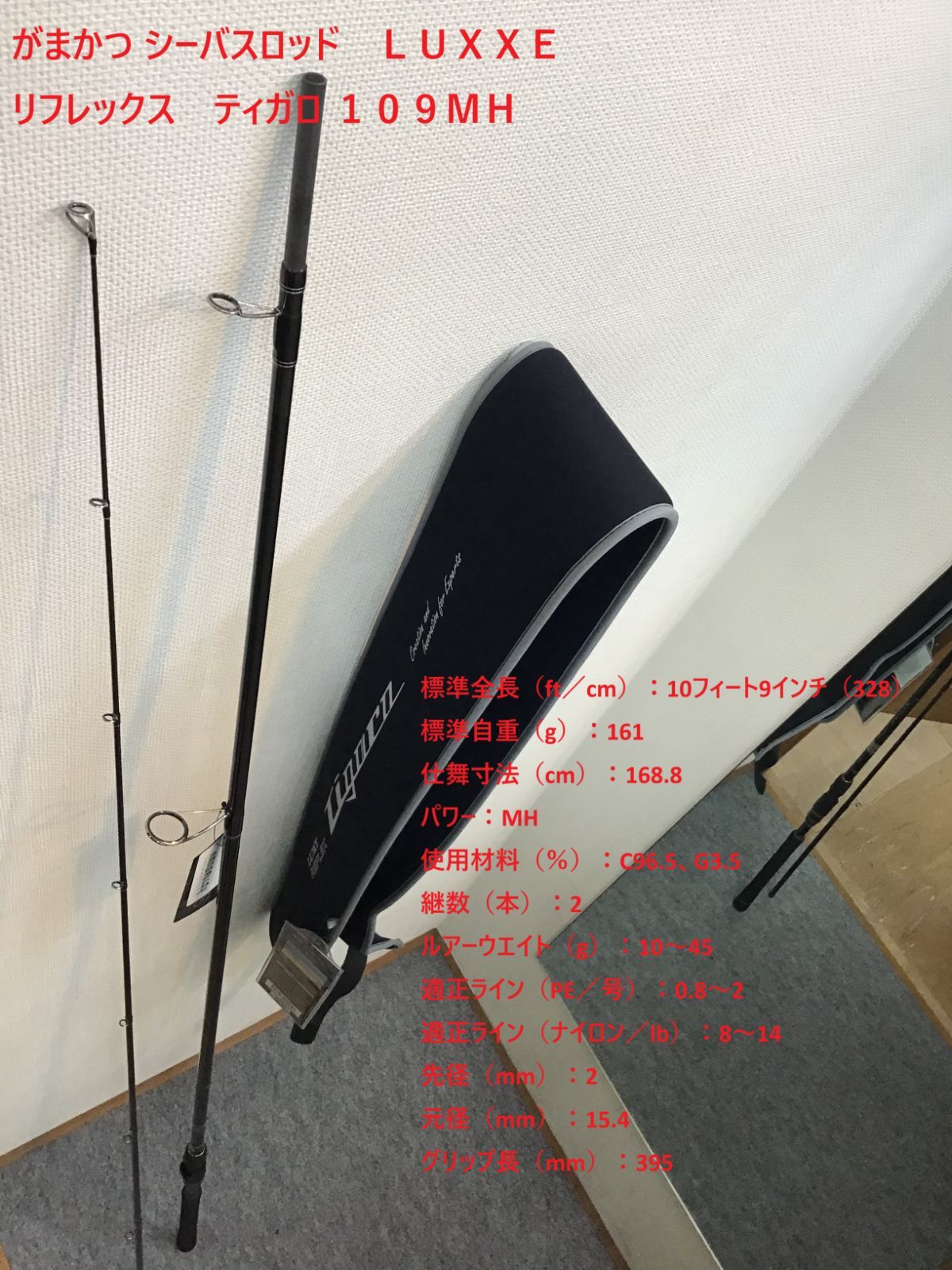 がまかつ シーバスロッド ＬＵＸＸＥ リフレックス ティガロ １０９ＭＨ
