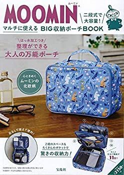 【中古-非常に良い】 MOOMIN マルチに使えるBIG収納ポーチ BOOK 二段式で大容量! (ブランドブック)