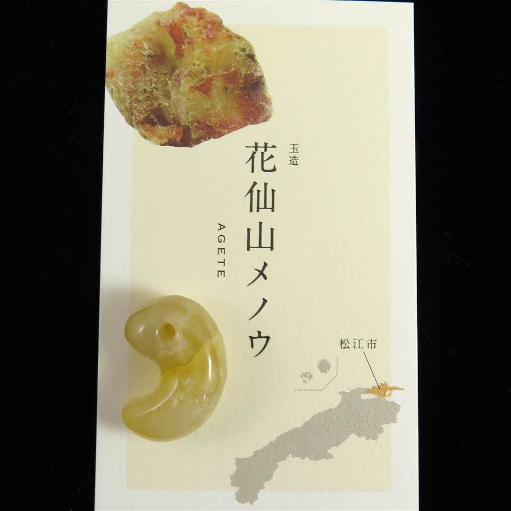 【出雲勾玉】赤めのう　24mm 出雲勾玉】赤めのう 24mm