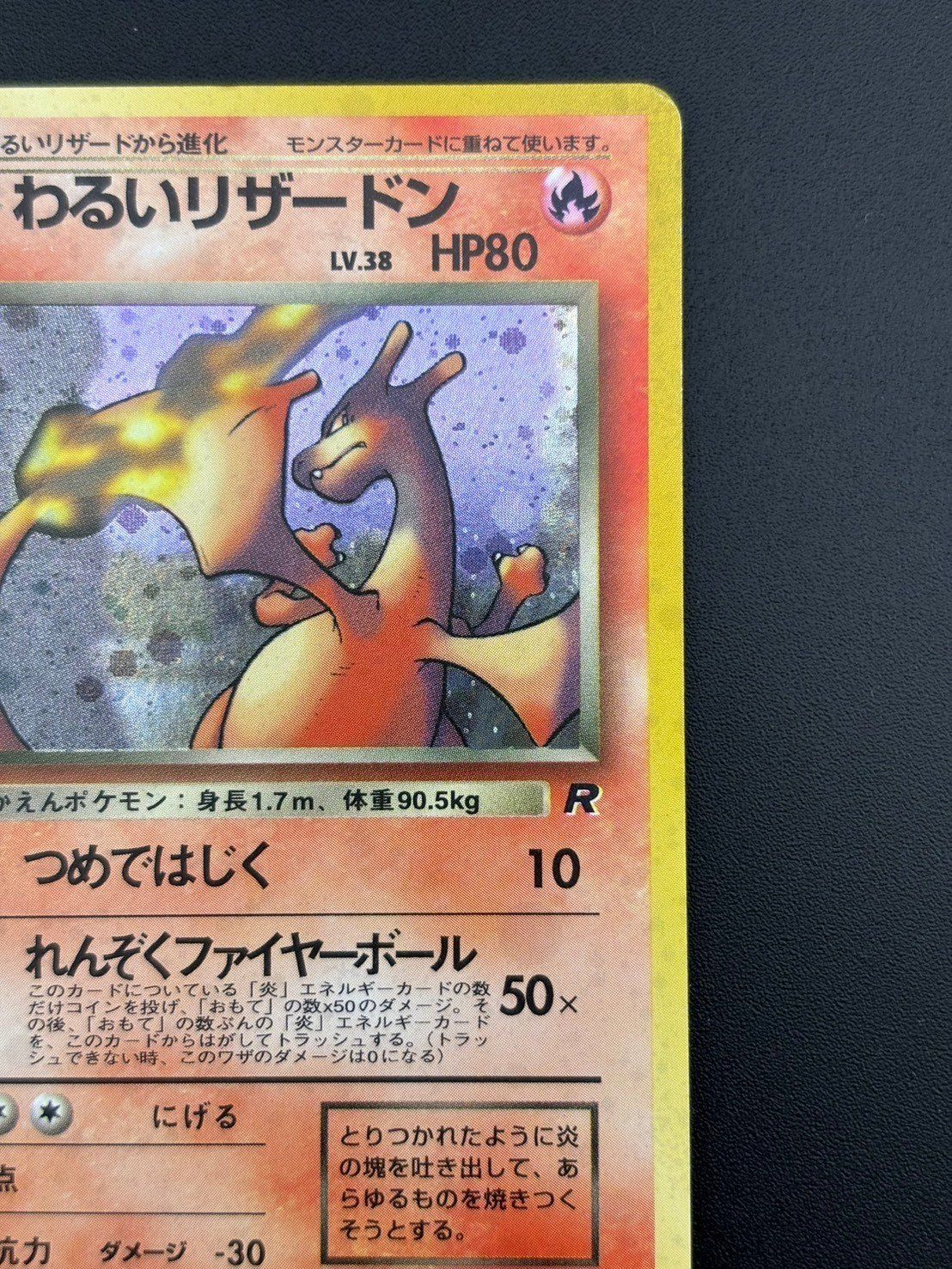 【中古品】 わるいリザードン　LV.38 HP80 No.006 PMCGシリーズ  「PMCG」拡張パック第4弾「ロケット団」 ポケモンカード 旧裏 中古品】 わるいリザードン LV.38 HP80 No.006 第4弾拡張パック