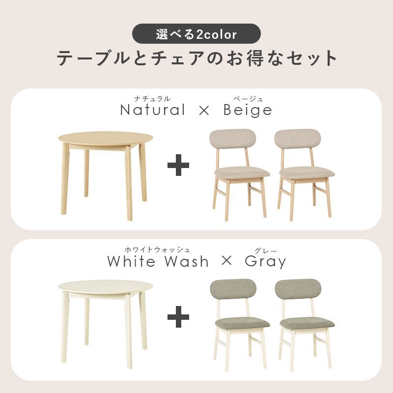 ダイニング３点セット 簡単組立 温もり 優しい曲線 程よいサイズ感 体にフィット カフェ風テーブル 心地よいサポート 肌触りの良い さらさら オールシーズン 天然木を使用 圧迫感ない 程よ