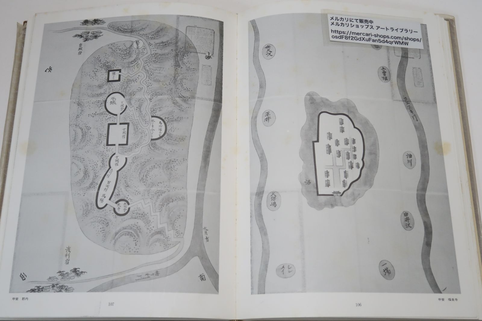 浅野文庫蔵 諸国古城之図」 矢守一彦 編 【公式通販】