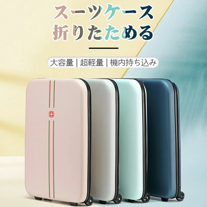 300円OFF スーツケース 40L 機内持ち込み 軽量 コンパクト キャリーバッグ FLEX フォーダブル キャリーケース 折りたたみキャリーバッグ 防水 ローリンク プチ旅行 旅行 帰省 耐久性 コンパクト 軽量 機内持ち込みサイズ 大容量 抗菌