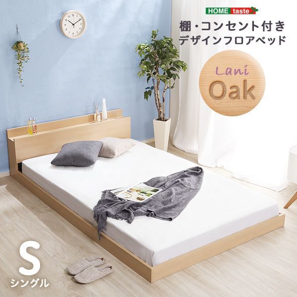デザインフロアベッド　Sサイズ　【Lani-ラニ-】
