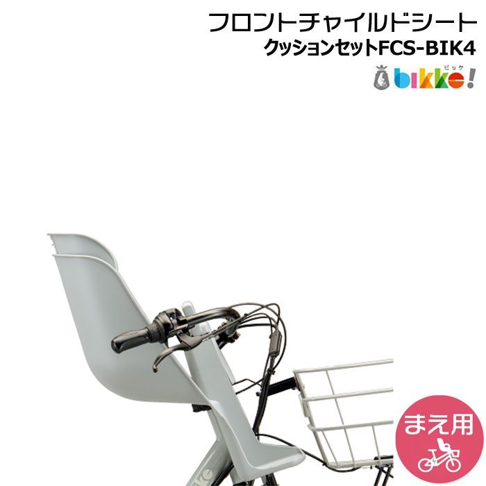 1営業日発送＊新品 メーカー直入荷 FCS-BIK4 ブルーグレー 前用シート 