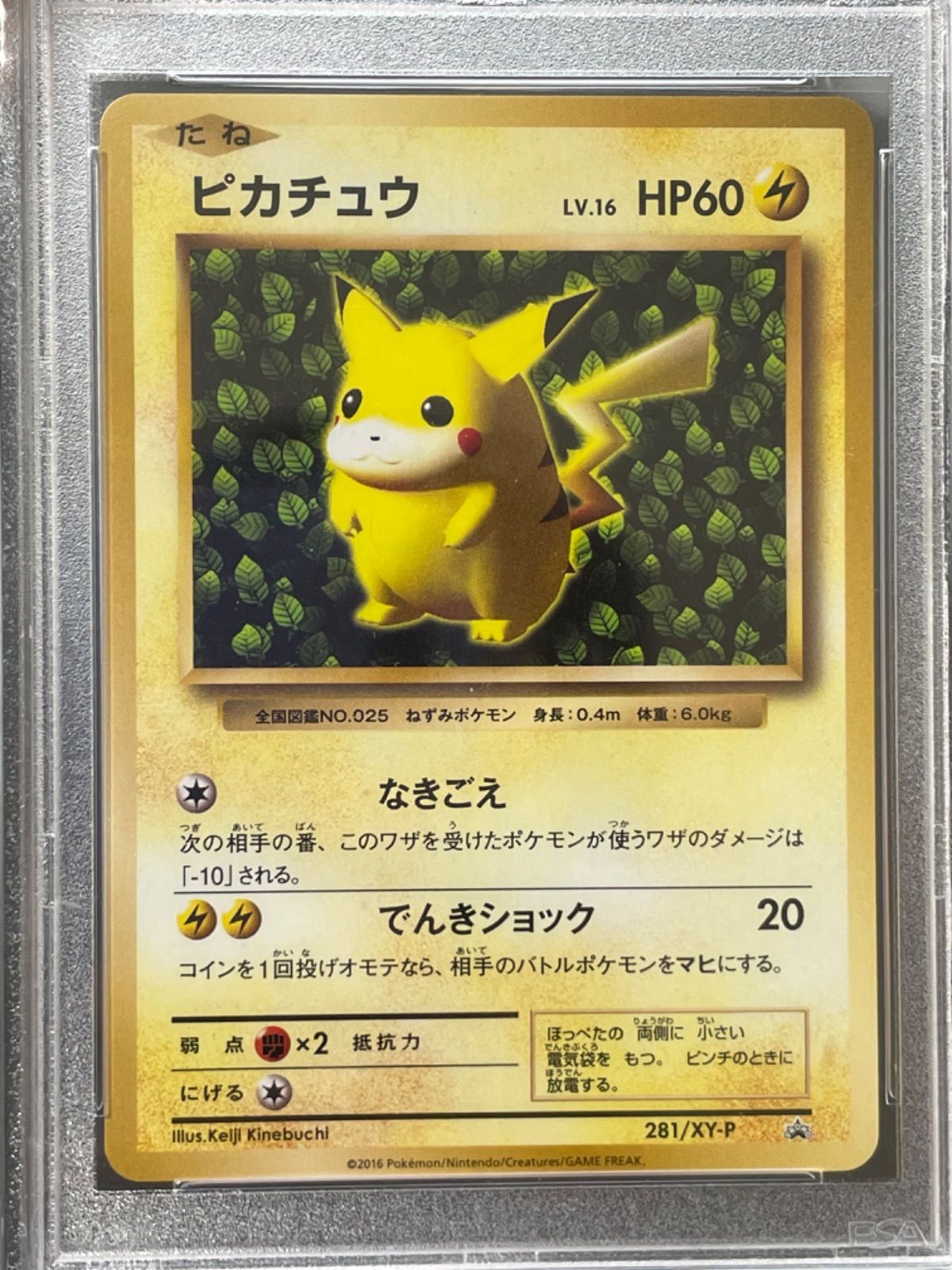 ピカチュウ 281/XY プロモ PSA10 ピカチュウ PSA10 20th 281/XY-P PSA10 - メルカリ