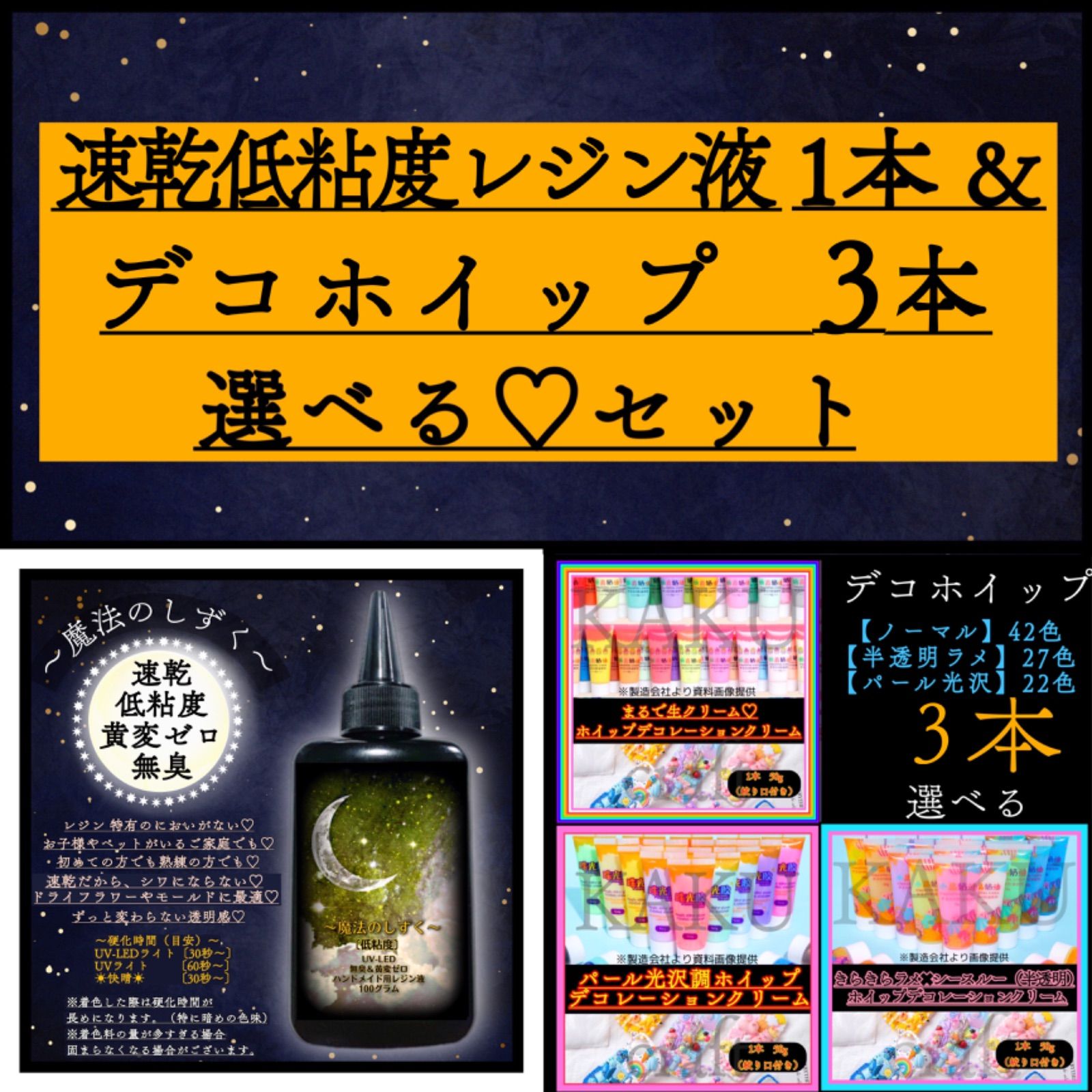 速乾低粘度レジン液】100g1本&【デコホイップ】 50g 3本 異素材 おもしろ組み合わせセット アイデアをかたちに♡ 樹脂粘土 - メルカリ