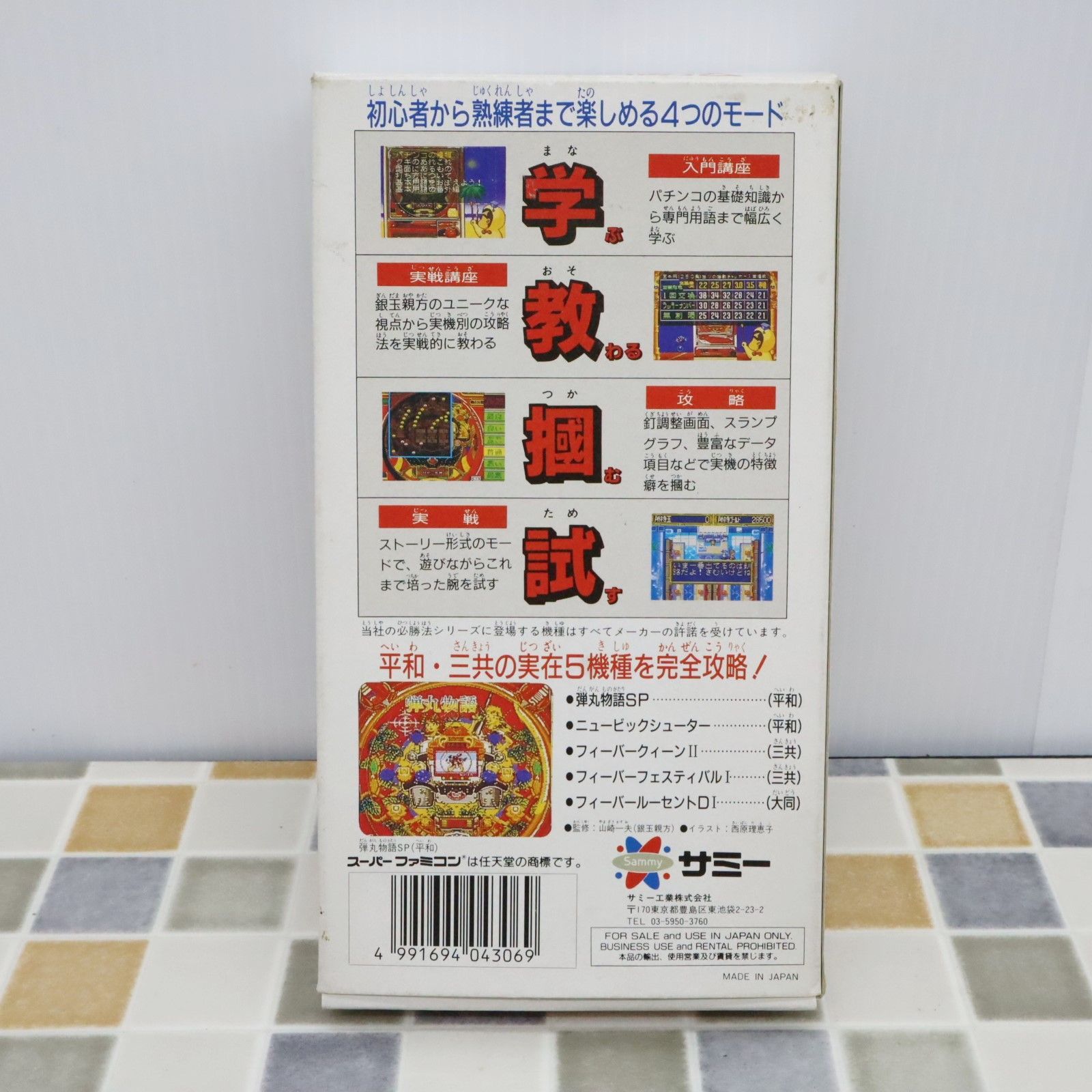 中古 銀玉親方の実戦 パチンコ必勝法 - パチンコ・パチスロ