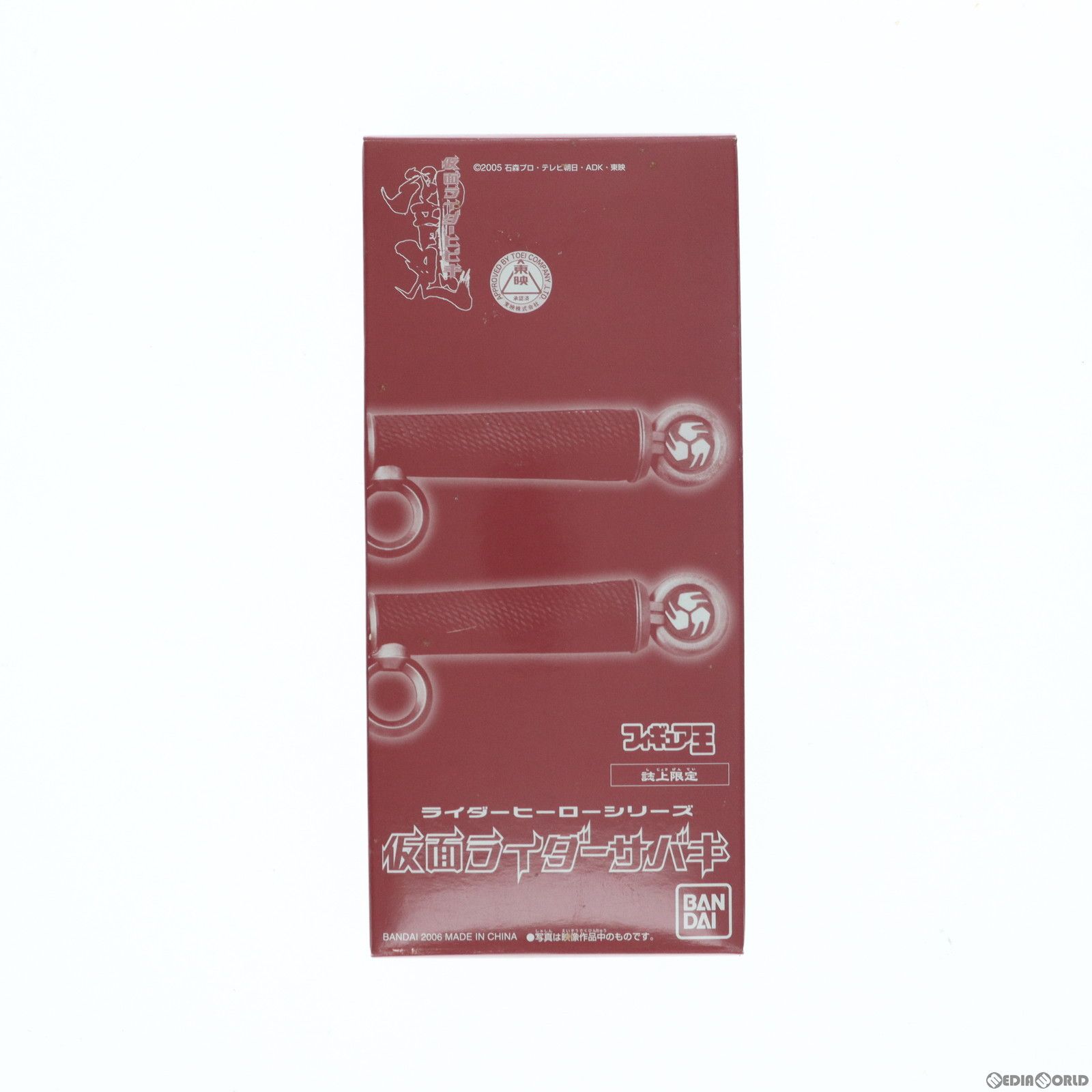 フィギュア王誌上通販限定 ライダーヒーローシリーズ 仮面ライダー